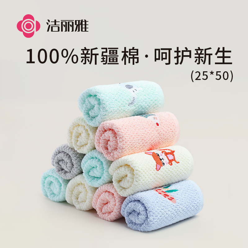 洁丽雅儿童毛巾100%全棉柔软舒适