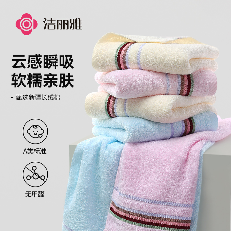 洁丽雅纯棉毛巾2025新款全棉洗脸吸水家用男女成人不掉毛洗澡面巾