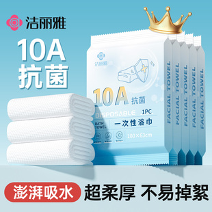 洁丽雅一次性浴巾毛巾加大加厚独立包装旅游旅行出差便携酒店用品