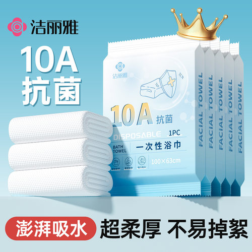 洁丽雅一次性浴巾毛巾加大加厚独立包装旅游旅行出差便携酒店用品