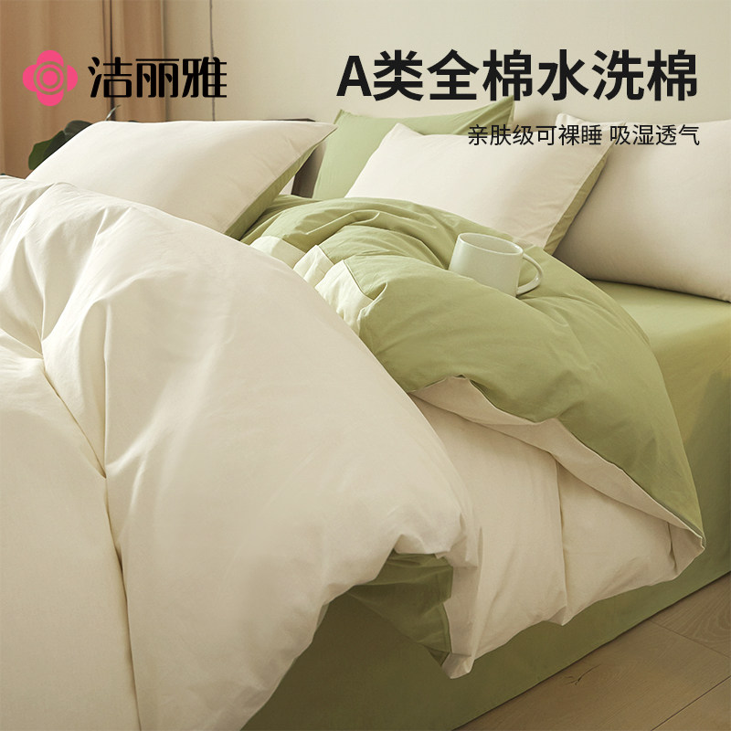 洁丽雅床上四件套水洗纯棉全棉2025新款床单被套轻奢高级感三件套