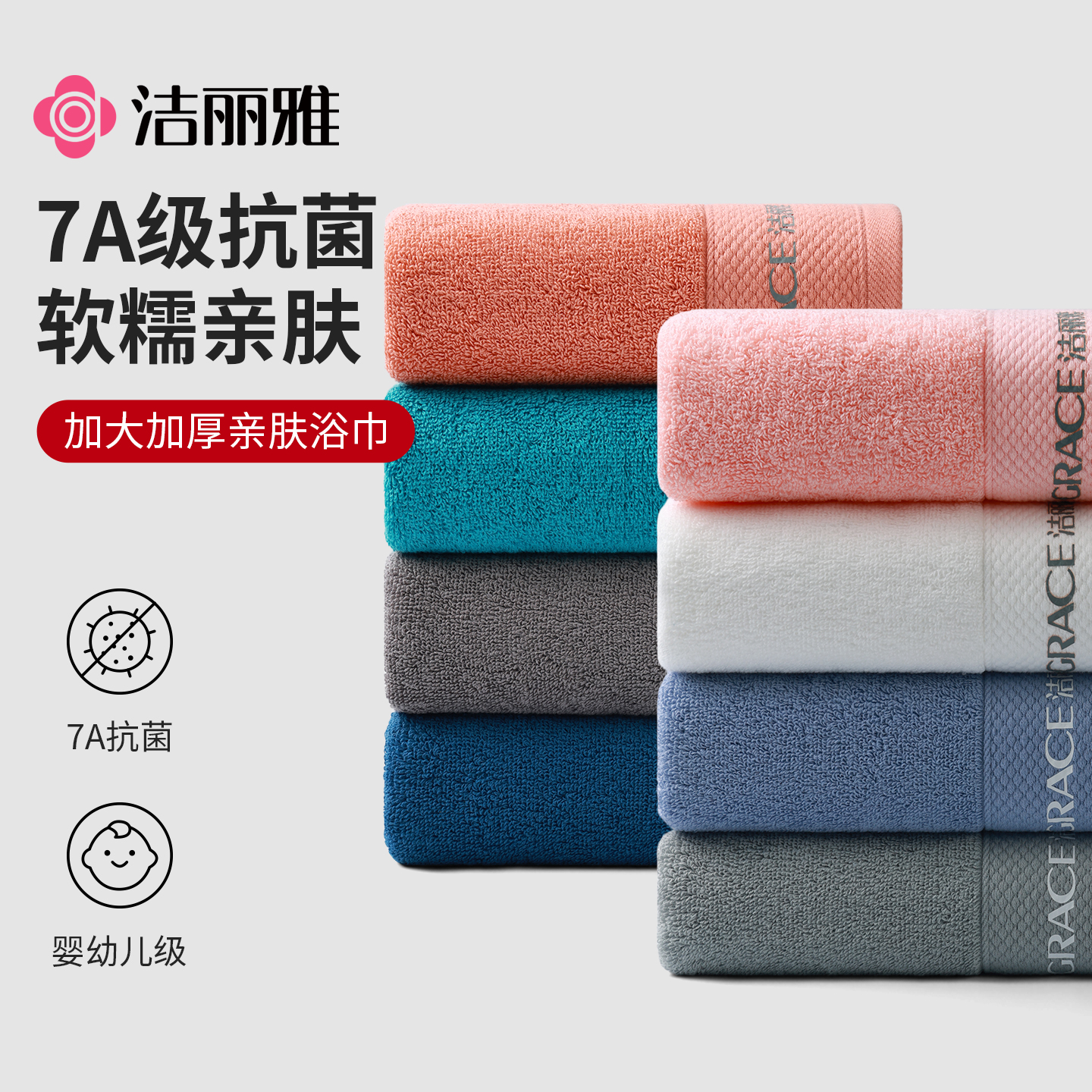 【洁丽雅】纯棉抗菌毛巾洗脸面巾