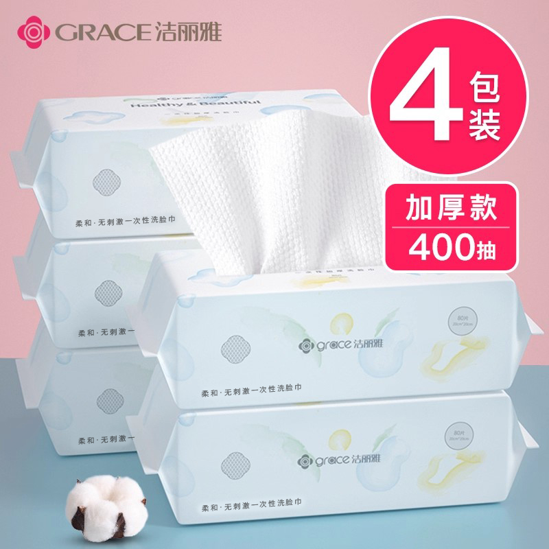 一次性洗脸巾洁丽雅擦脸巾抽取式