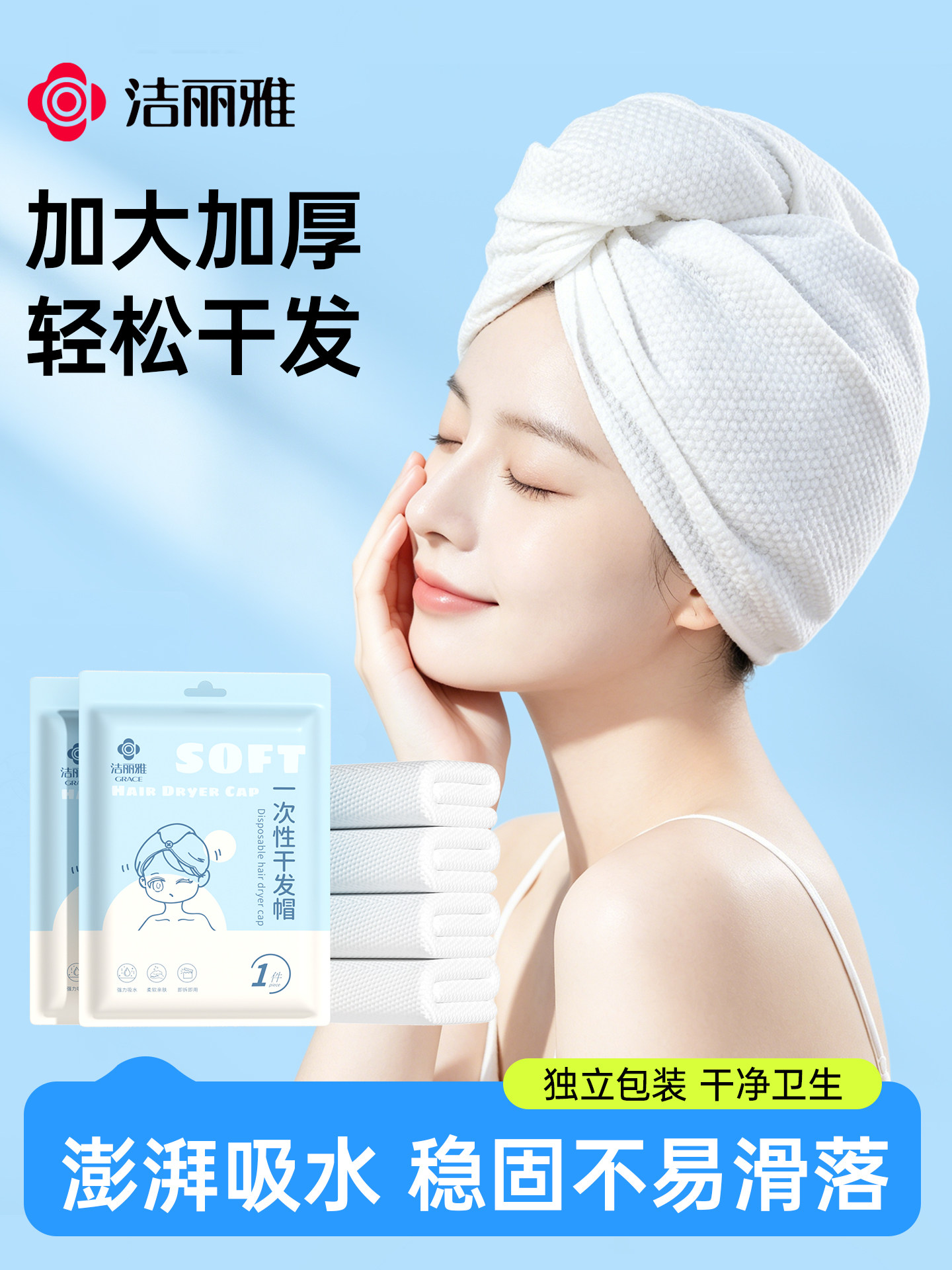 洁丽雅旅行一次性干发帽女吸水速干发毛巾洗头擦头发包头巾酒店用