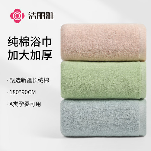 洁丽雅浴巾A类纯棉加大加厚