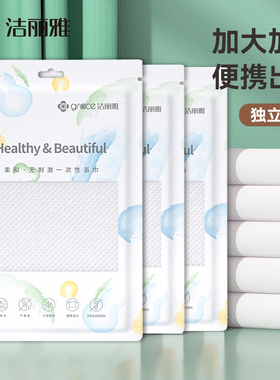 洁丽雅一次性浴巾旅行单独包装非纯棉一次性毛巾加厚加大旅游用品