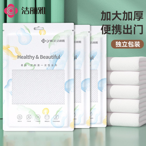 洁丽雅一次性浴巾一次性毛巾