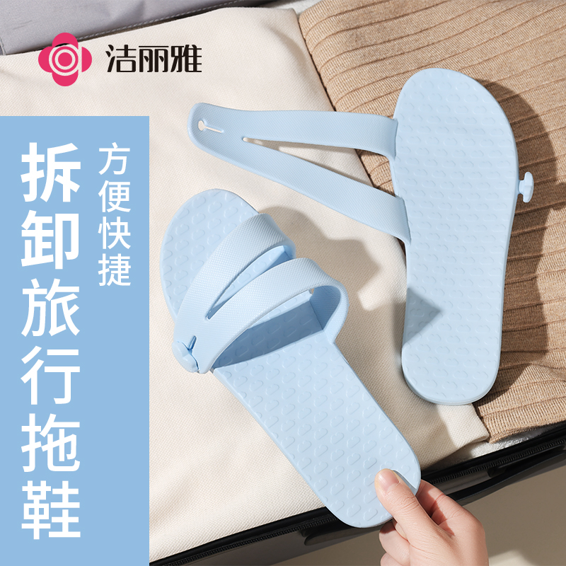 洁丽雅可折叠拖鞋女旅行便携式旅游男游泳一次性洗澡防滑2025新款