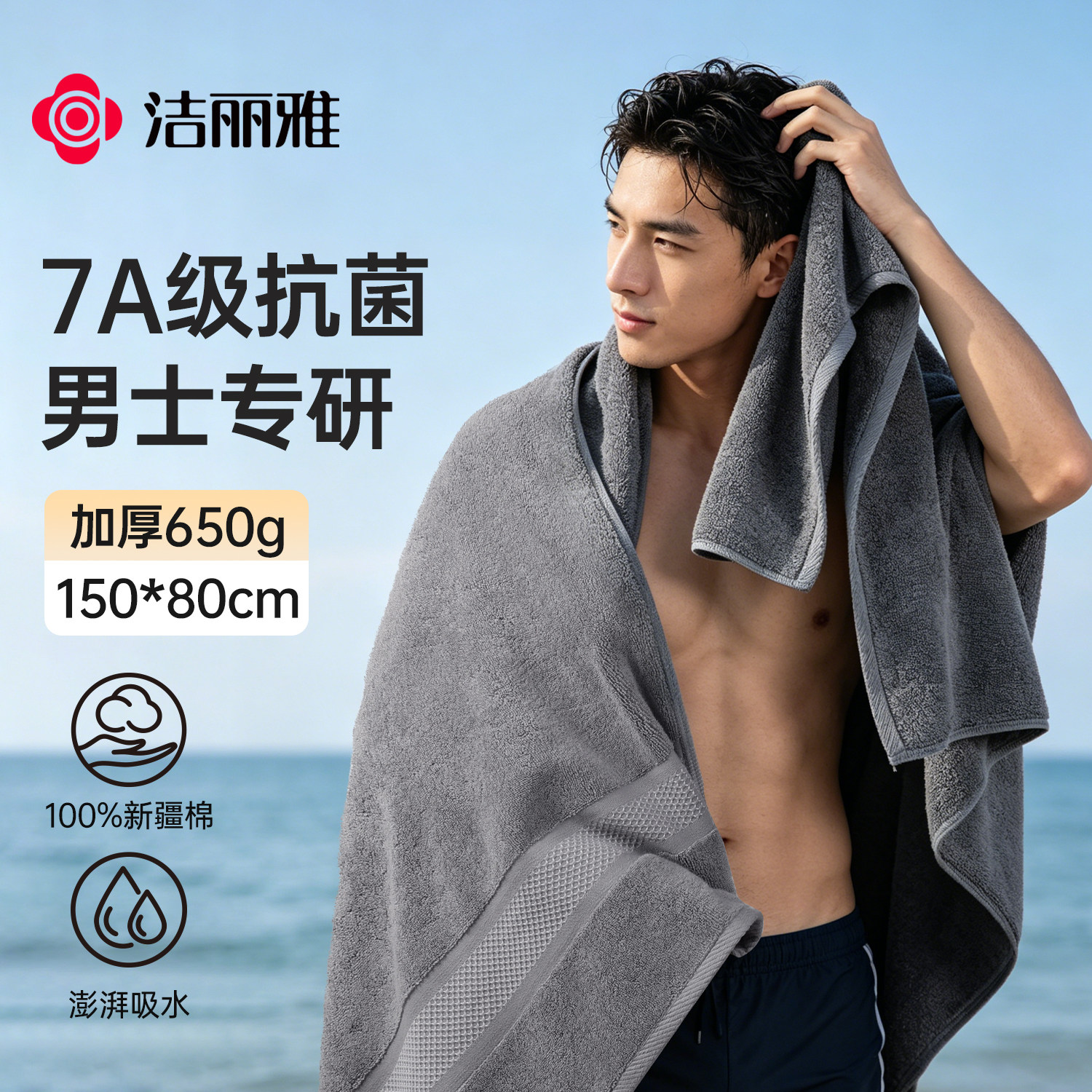 洁丽雅纯棉抗菌浴巾男士成人2026新款女全棉裹全身不易掉毛大尺寸