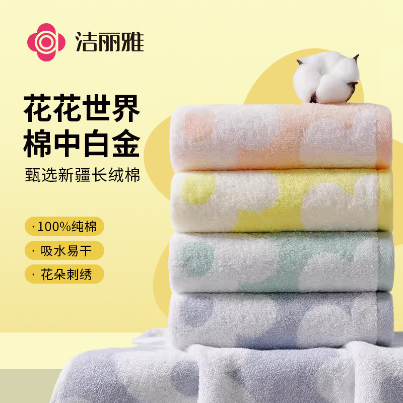 洁丽雅毛巾纯棉洗脸洗澡家用男女士100全棉吸水可爱提花情侣面巾