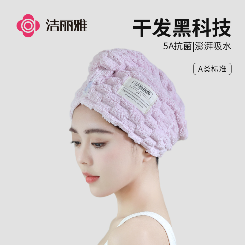 潔麗雅5A抗菌干發帽超強吸水
