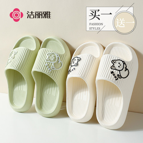 洁丽雅买一送一凉拖鞋女2026新款情侣防滑室内居家浴室男夏季