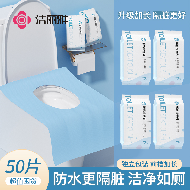 洁丽雅便携粘贴式一次性马桶垫