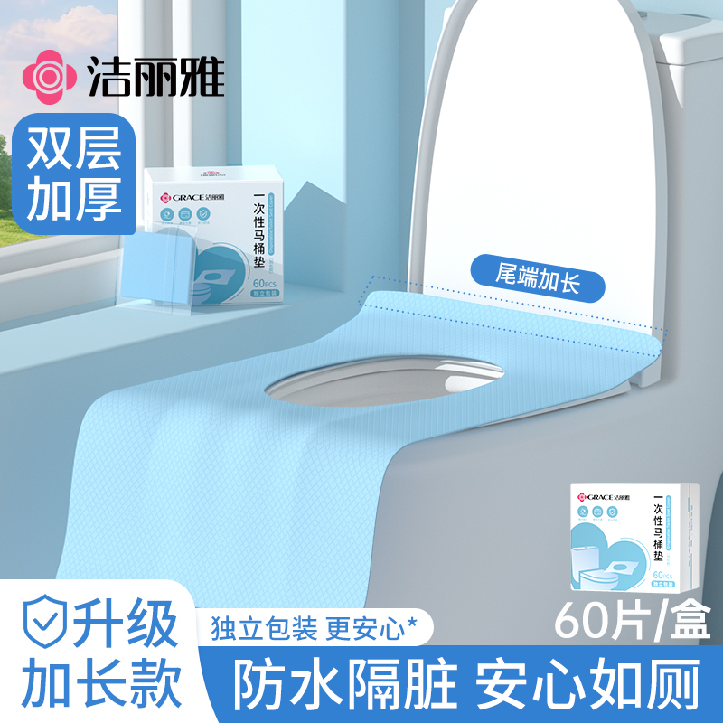洁丽雅一次性马桶垫家用坐垫全覆盖坐便垫产妇月子冬旅行酒店专用