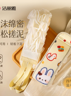 洁丽雅搓澡巾女士专用洗澡神器强力后背沐浴拉背长条搓澡手套搓背