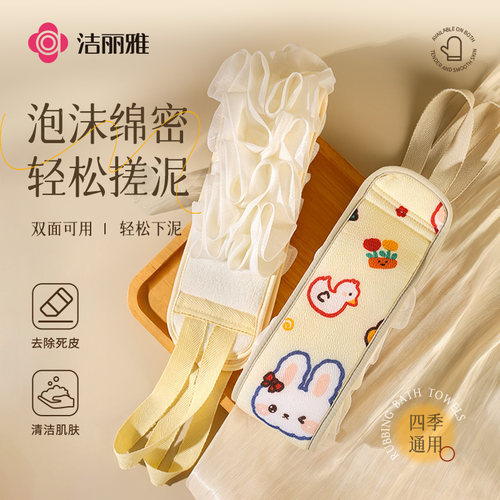 洁丽雅搓澡巾女士专用洗澡神器强力后背沐浴拉背长条搓澡手套搓背