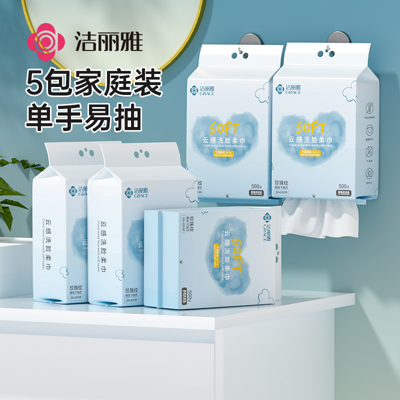 洁丽雅洗脸巾女一次性悬挂抽取式