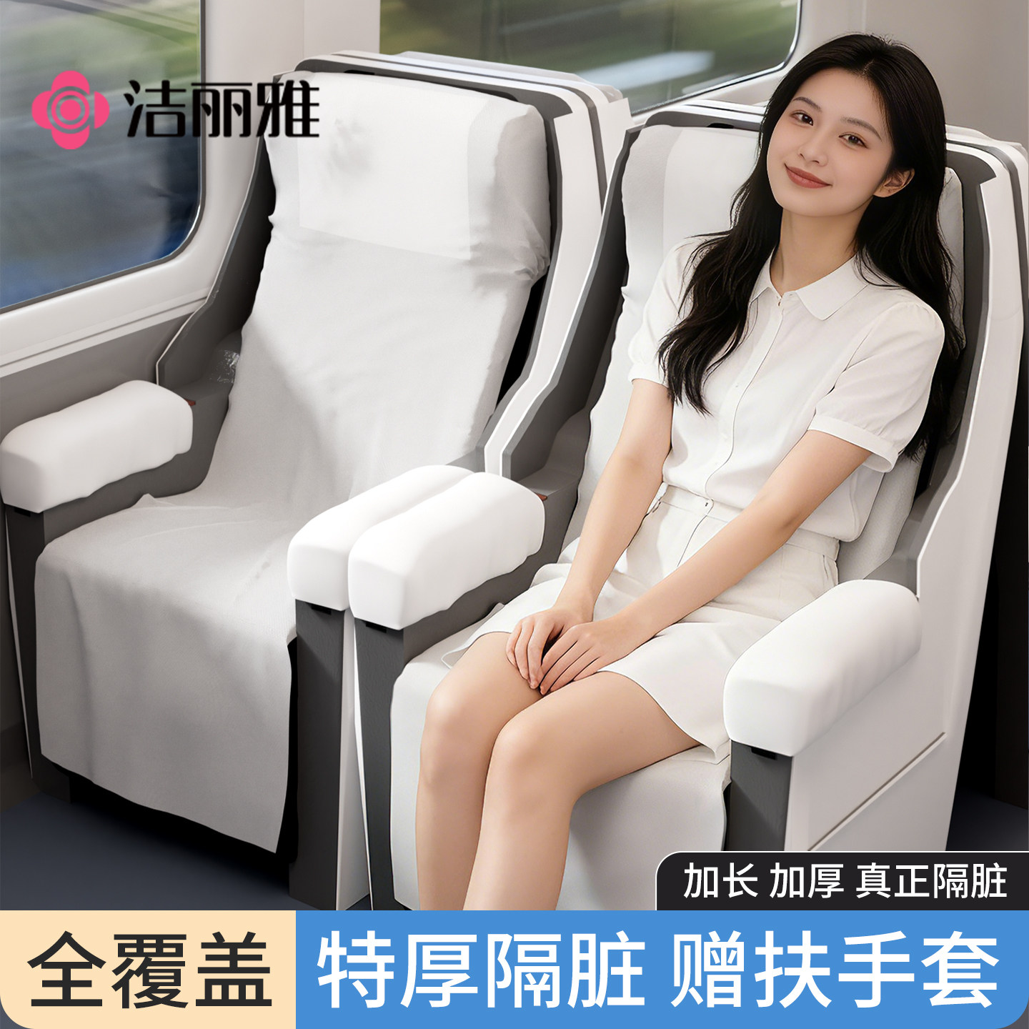洁丽雅高铁一次性座套动车火车座椅套隔脏坐垫汽车飞机旅行座位套,居家布艺,一次性坐垫/椅套,淘宝优惠券,粉丝福利购,淘宝优惠卷
