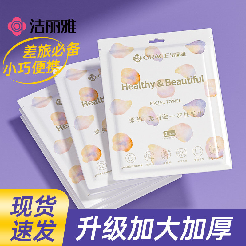 洁丽雅一次性浴巾毛巾男女单独包装加厚加大旅行出差酒店民宿用品,居家布艺,一次性浴巾,淘宝优惠券,粉丝福利购,淘宝优惠卷