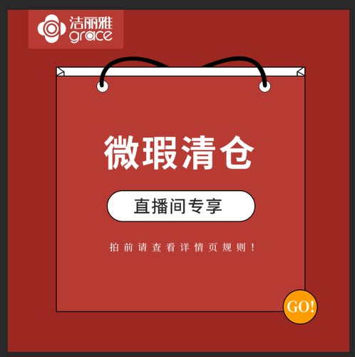 【直播间专享】微瑕清仓