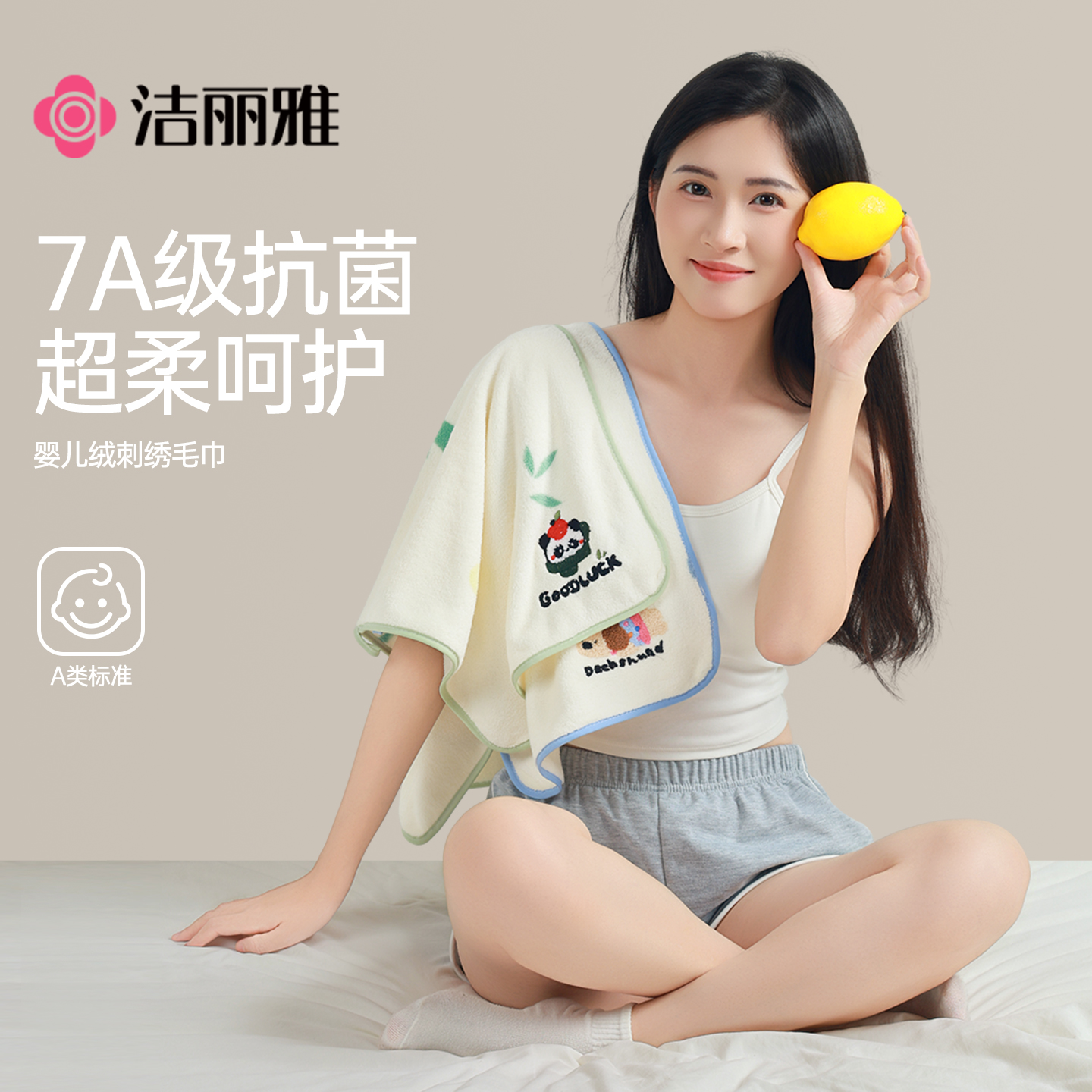 洁丽雅7A抗菌毛巾比纯棉吸水女洗脸擦头洗澡抑菌成人男士2025面巾