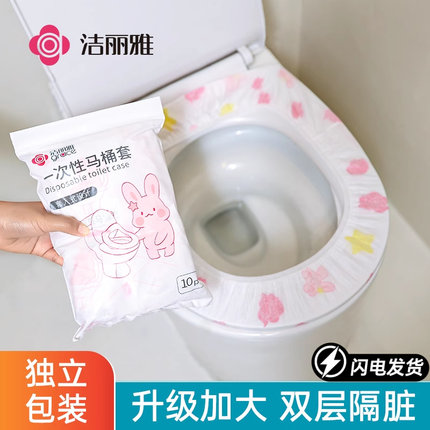洁丽雅一次性马桶套防水全覆盖产妇厕所专用旅行酒店马桶垫纸垫套