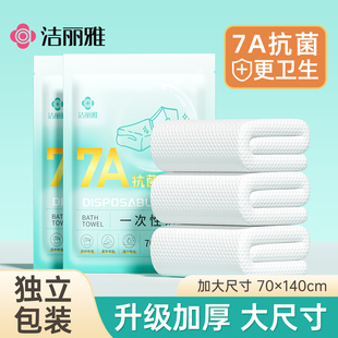 洁丽雅一次性浴巾毛巾独立包装 加厚加大旅行旅游出差便携酒店用品