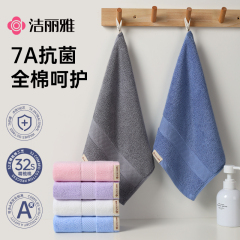 洁丽雅抗菌方巾纯棉洗脸家用全棉擦手小毛巾可挂式正方形儿童面巾