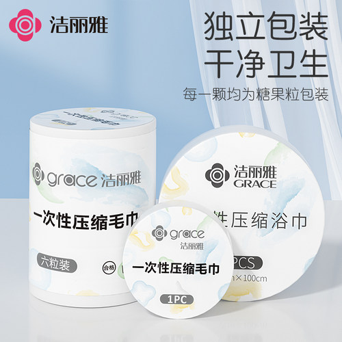 洁丽雅压缩毛巾一次性压缩浴巾