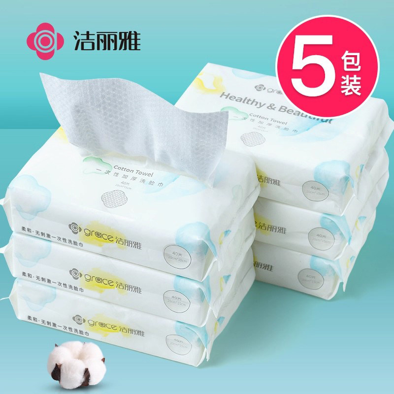 5包|洁丽雅洗脸巾一次性女非纯棉擦脸洁面巾旅行便携式压缩毛巾