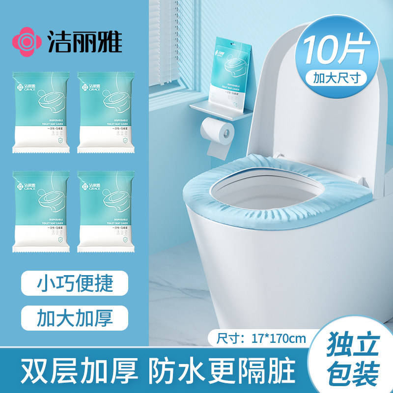 洁丽雅一次性马桶垫智能马桶套覆盖加大加厚旅行独立包装酒店民宿,户外/登山/野营/旅行用品,马桶垫,淘宝优惠券,粉丝福利购,淘宝优惠卷