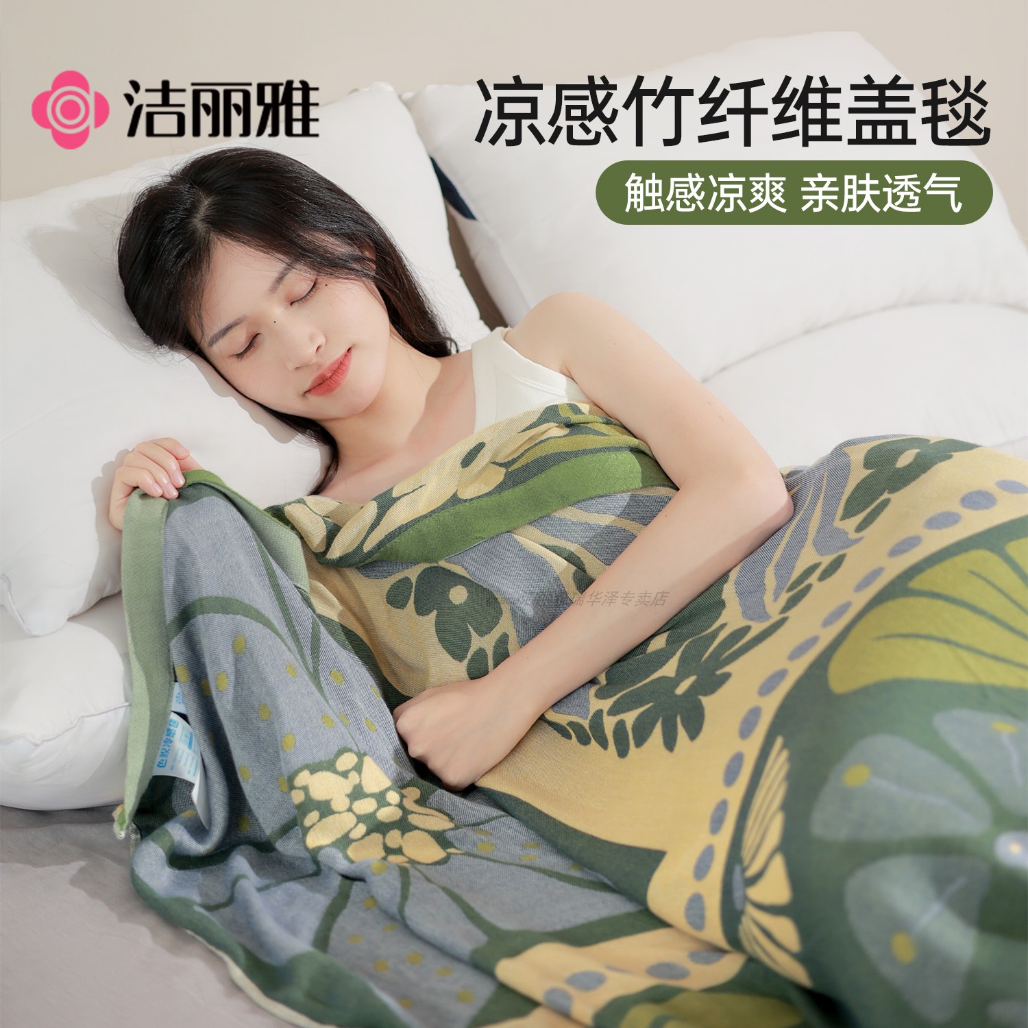 洁丽雅竹纤维盖毯夏被毛巾被竹纤维夏凉被夏季薄毯冷感毯成人
