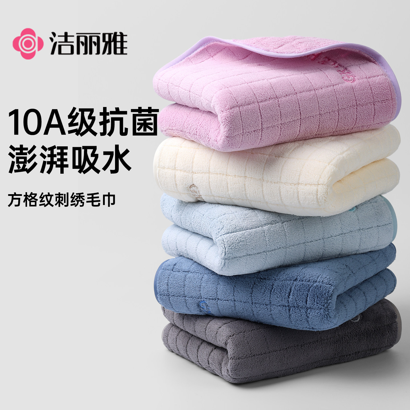 洁丽雅10A抗菌洗脸毛巾家用比纯棉吸水速干柔软擦手成人洗澡面巾,居家布艺,毛巾/面巾,淘宝优惠券,粉丝福利购,淘宝优惠卷