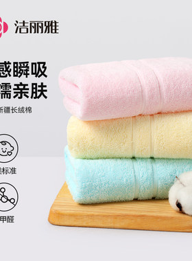 【2条】洁丽雅精梳全棉毛巾