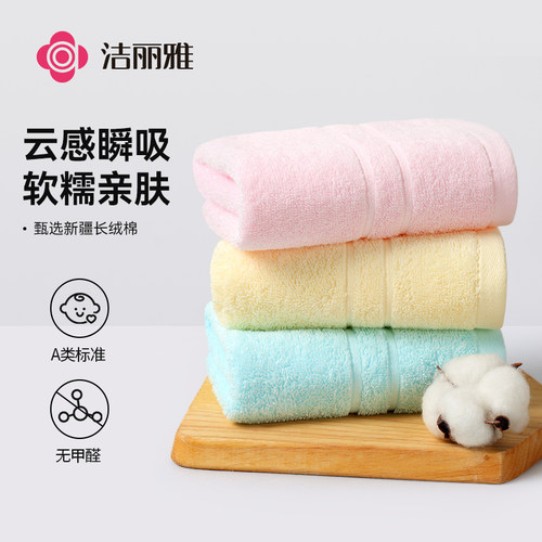 【2条】洁丽雅精梳全棉毛巾