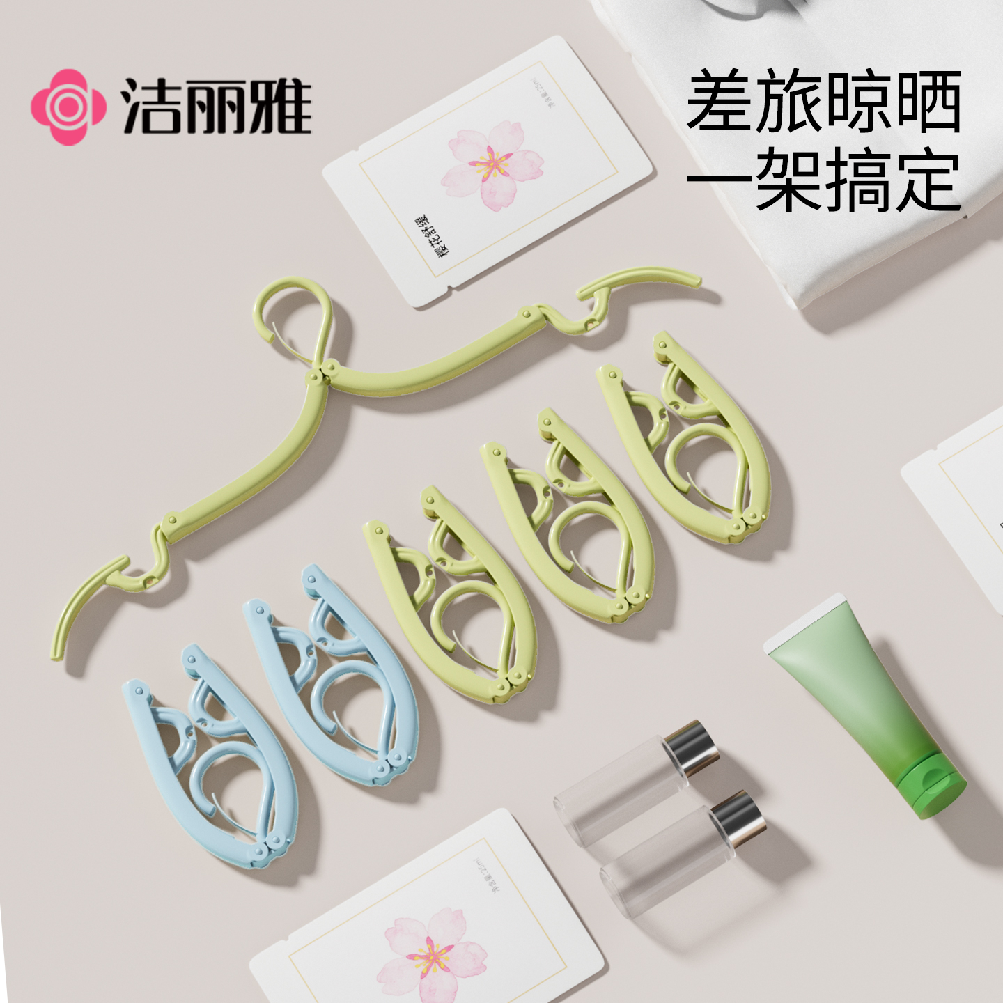 洁丽雅可折叠衣架旅行挂衣神器