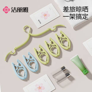 洁丽雅可折叠衣架旅行酒店晾晒家用挂衣神器学生宿舍便携式带夹子