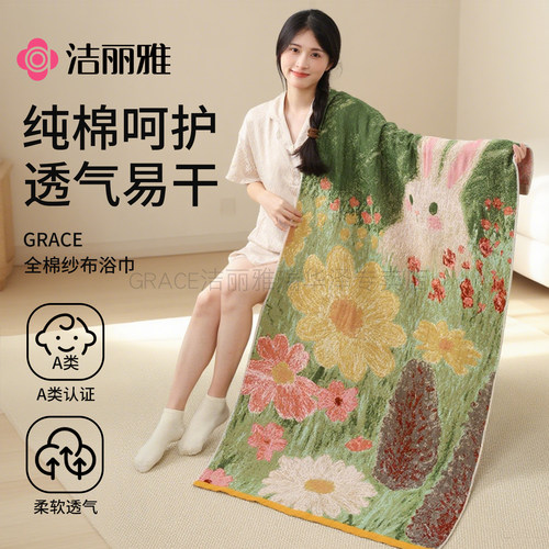 洁丽雅纯棉纱布浴巾大人家用棉纱吸水全棉大尺寸洗澡裹巾2025新款