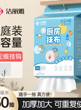洁丽雅懒人抹布一次性厨房专用巾悬挂式一次性洗碗布加大加厚两用