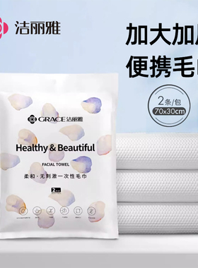 洁丽雅一次性浴巾毛巾男女旅行单独包装加厚大号旅游出差酒店用品