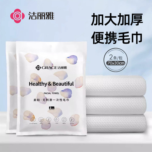 洁丽雅一次性毛巾浴巾加大