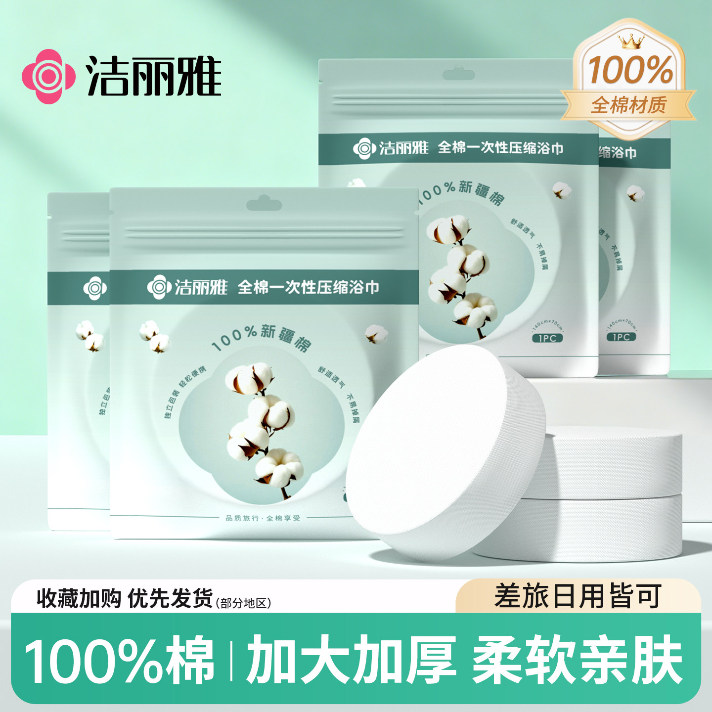 洁丽雅一次性浴巾压缩毛巾纯棉加厚加大洗脸巾酒店旅行用品单独装,户外/登山/野营/旅行用品,毛巾,淘宝优惠券,粉丝福利购,淘宝优惠卷