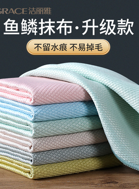 洁丽雅鱼鳞抹布无痕擦玻璃专用吸水不易掉毛家用魔力厨房清洁神器