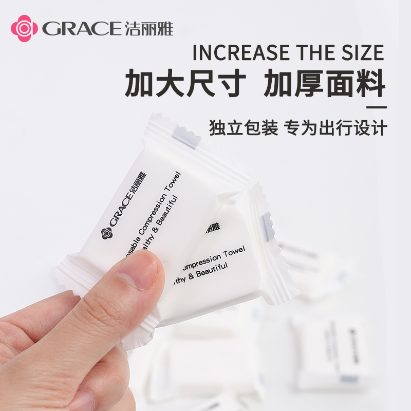 洁丽雅压缩毛巾便携糖果面巾纸