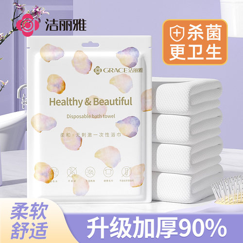 洁丽雅一次性毛巾浴巾加大