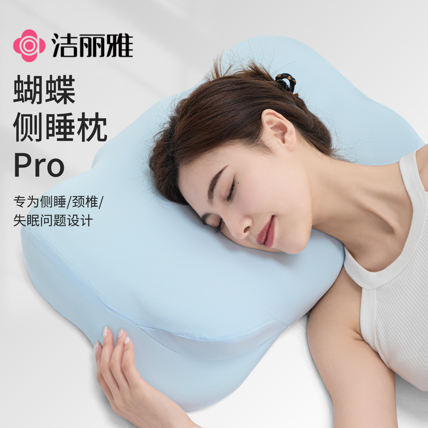 洁丽雅蝶形记忆棉枕头成人侧睡护颈椎助睡眠专用慢回弹深睡枕芯