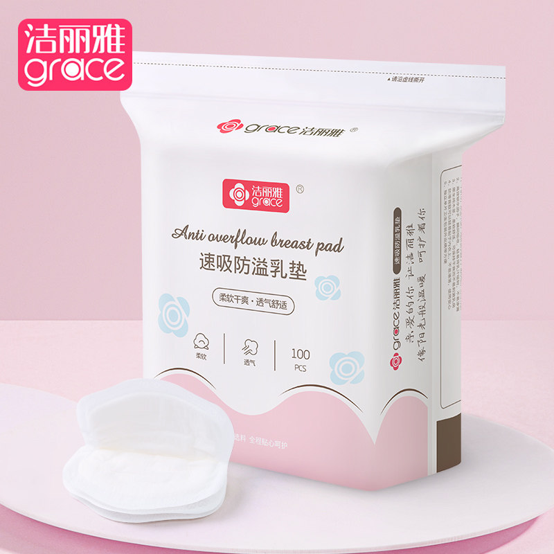 洁丽雅防溢乳垫哺乳期一次性溢乳垫超薄透气隔奶垫秋冬季防漏奶贴