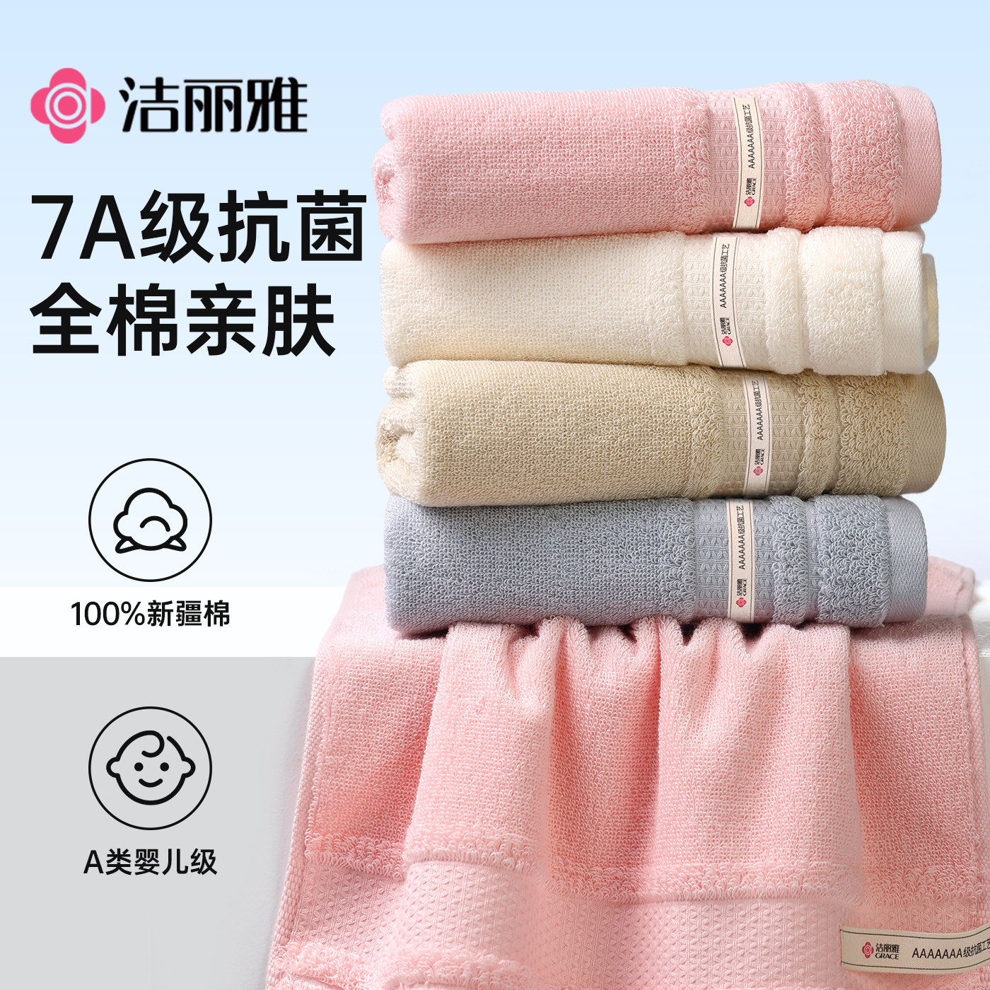 洁丽雅7A抑菌毛巾纯棉洗脸成人洗澡加厚100全棉吸水2026新款面巾