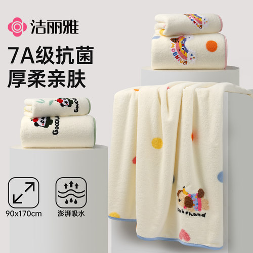 洁丽雅抗菌大浴巾冬季家用女比纯棉全棉吸水成人儿童洗澡2025新款