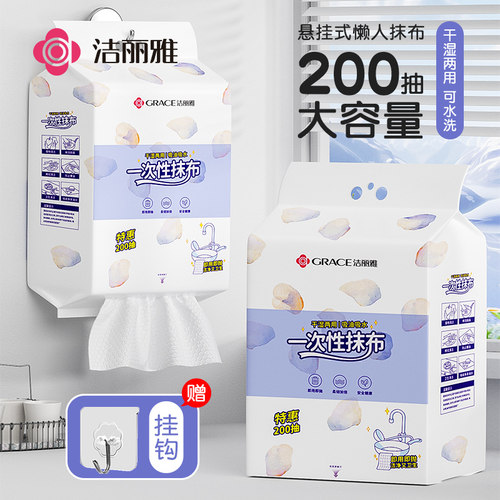 洁丽雅懒人抹布悬挂一次性洗碗布